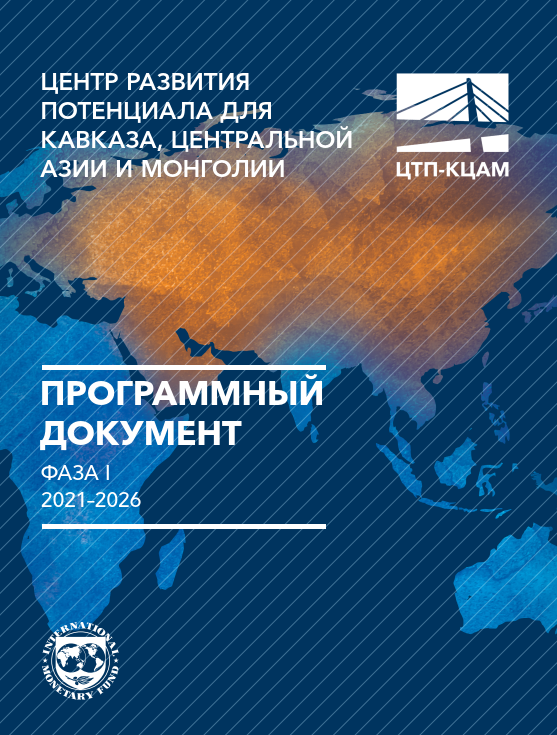 Программный документ Этап I